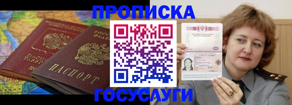 прописка в Магнитогорске