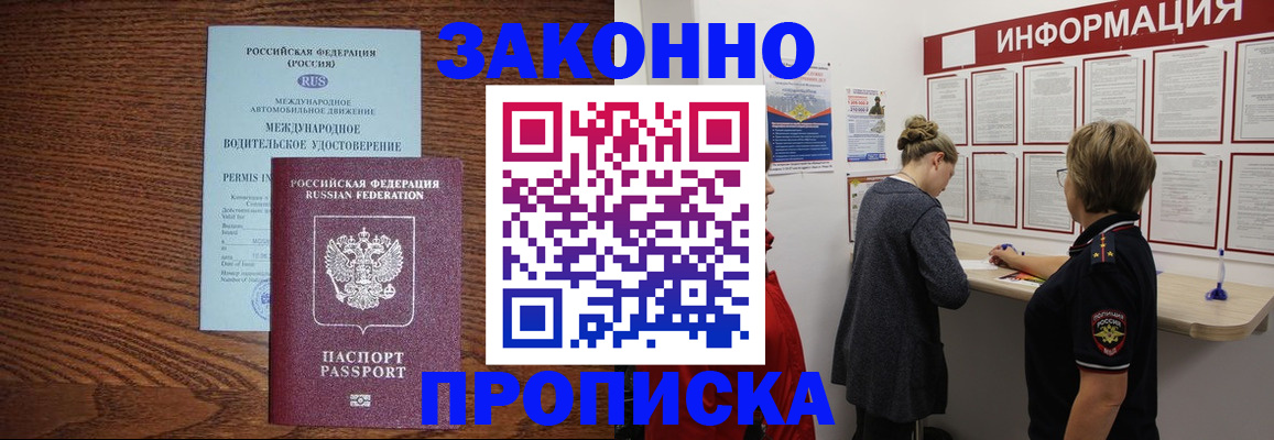 прописка законно в Магнитогорске