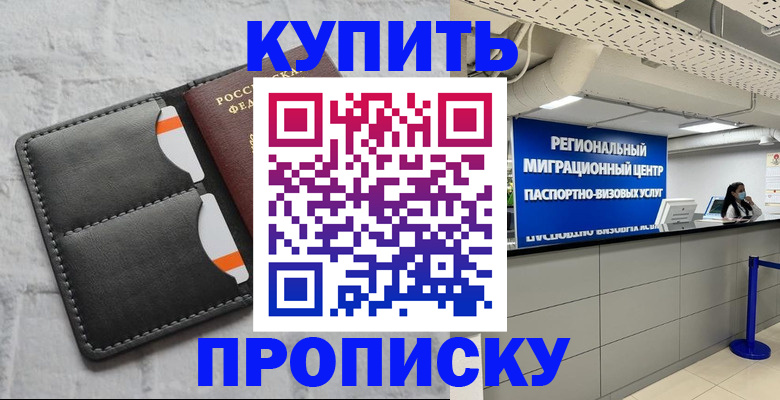 прописка ребенка в Магнитогорске